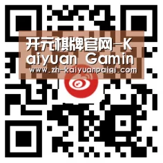 开元棋牌官网-Kaiyuan Gaming