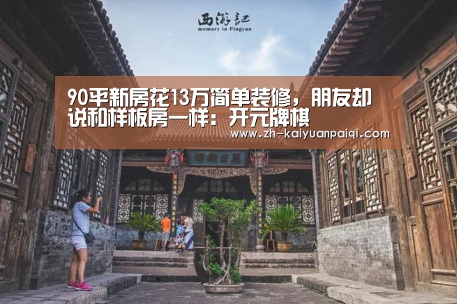 开元牌棋