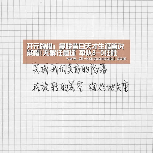 开元牌棋