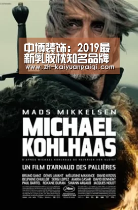 中博装饰:2019最新乳胶枕知名品牌排行榜|开元牌棋(图3) 开元牌棋
