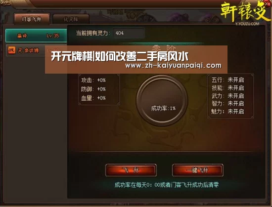 开元牌棋|如何改善二手房风水(图1) 开元牌棋