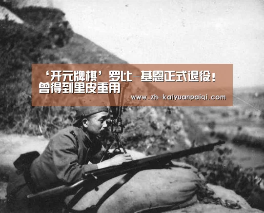 开元牌棋