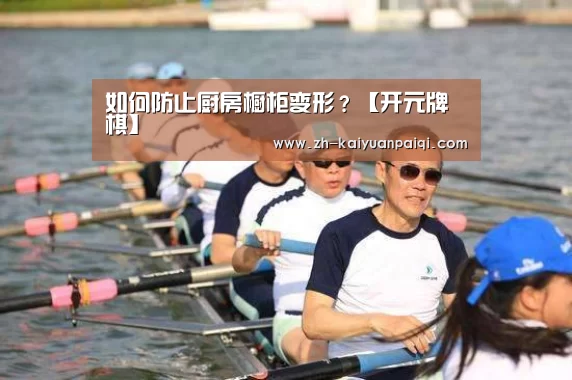 开元牌棋