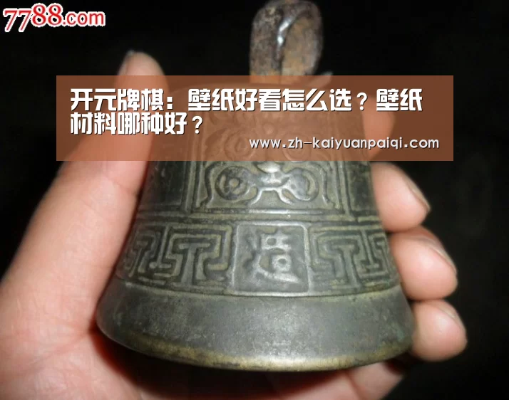 开元牌棋