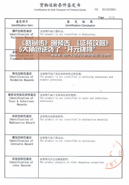《皓镧传》曝预告 《延禧攻略》5大角色逆袭了‘开元牌棋’(图1) 开元牌棋