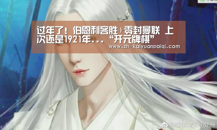 开元牌棋